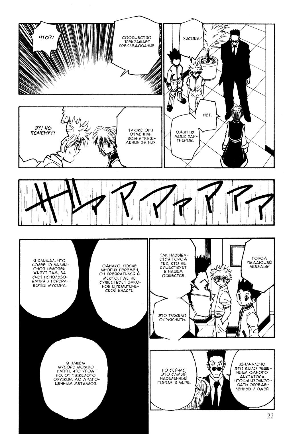 Read HUNTER×HUNTER RU Manga Online