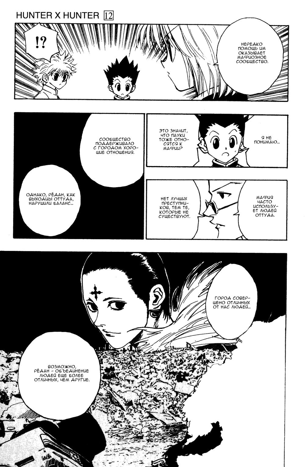 Read HUNTER×HUNTER RU Manga Online