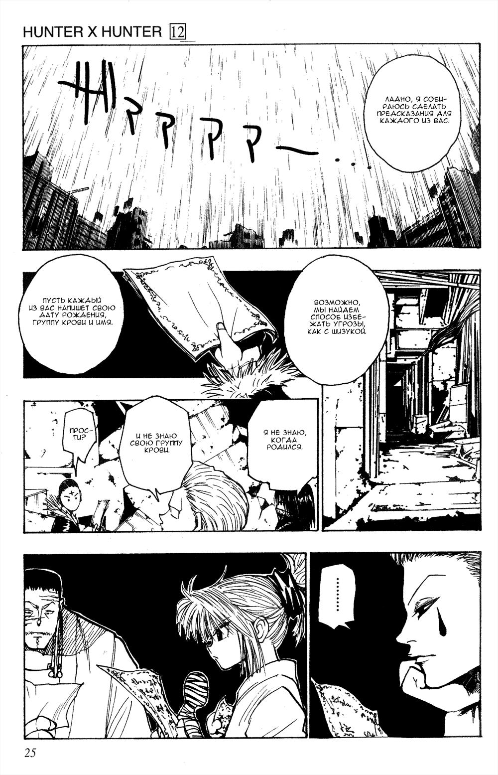 Read HUNTER×HUNTER RU Manga Online