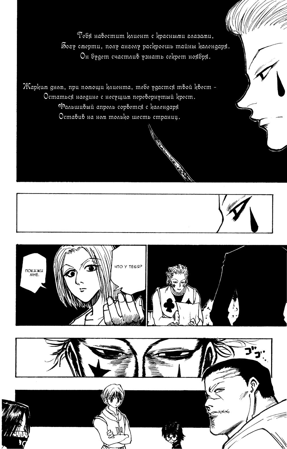 Read HUNTER×HUNTER RU Manga Online