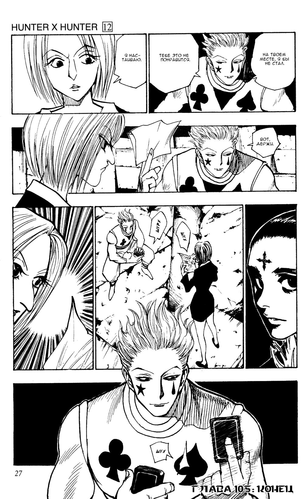 Read HUNTER×HUNTER RU Manga Online