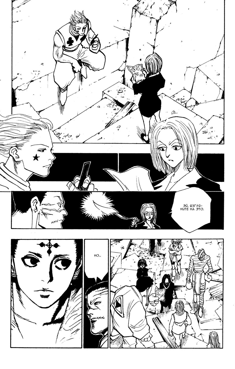 Read HUNTER×HUNTER RU Manga Online