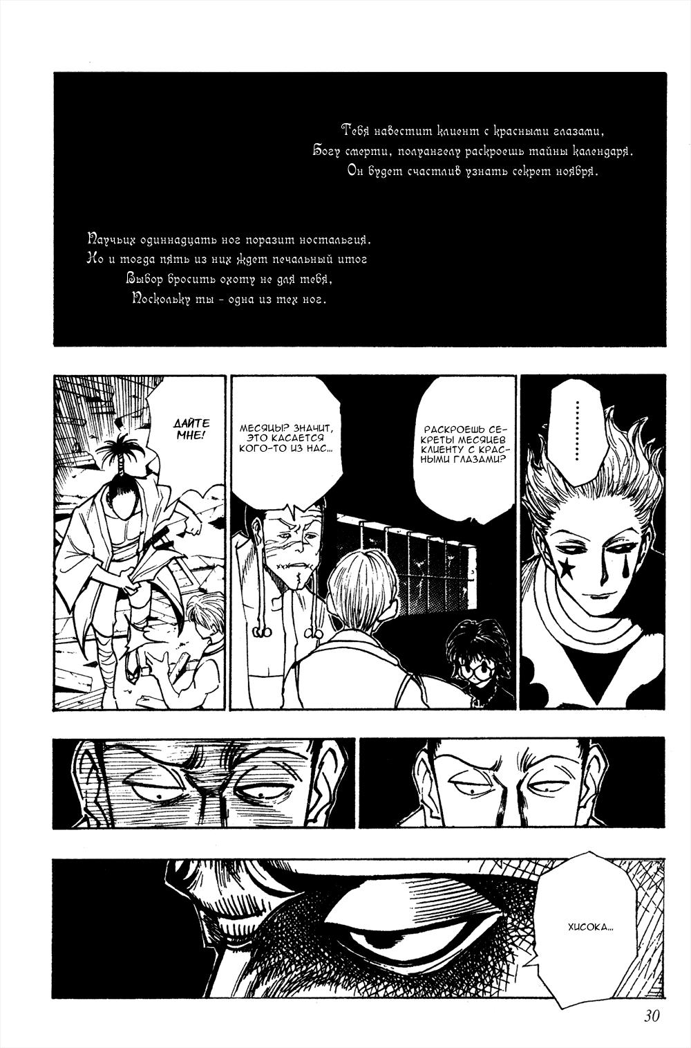 Read HUNTER×HUNTER RU Manga Online