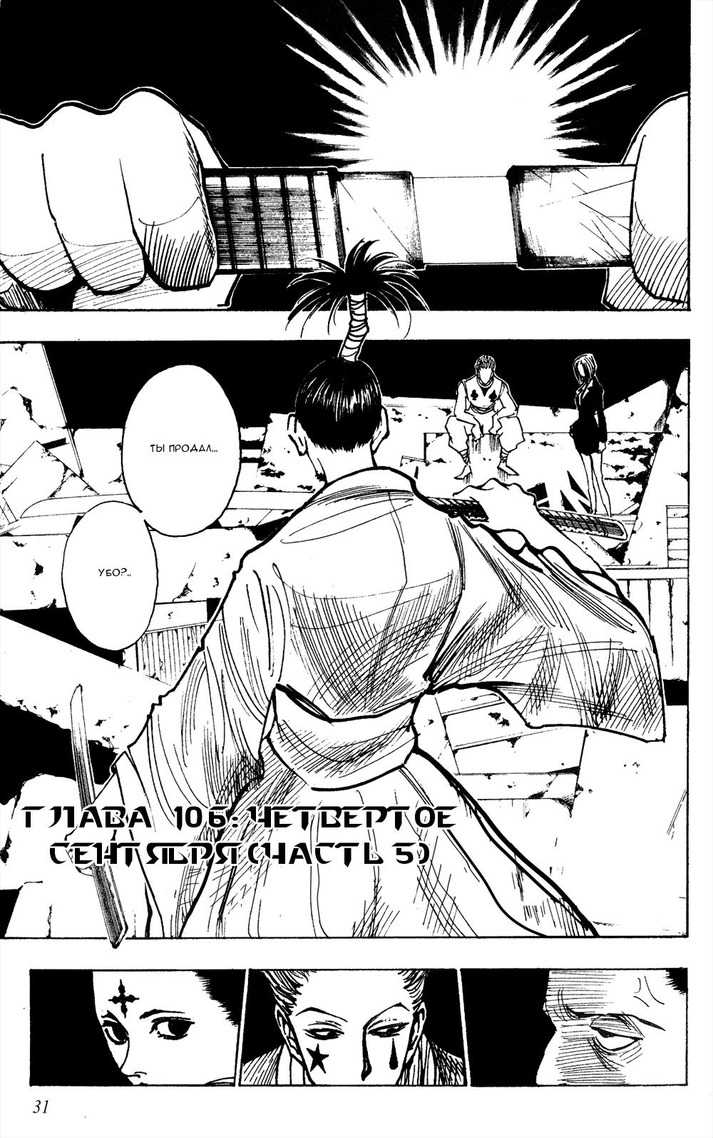 Read HUNTER×HUNTER RU Manga Online