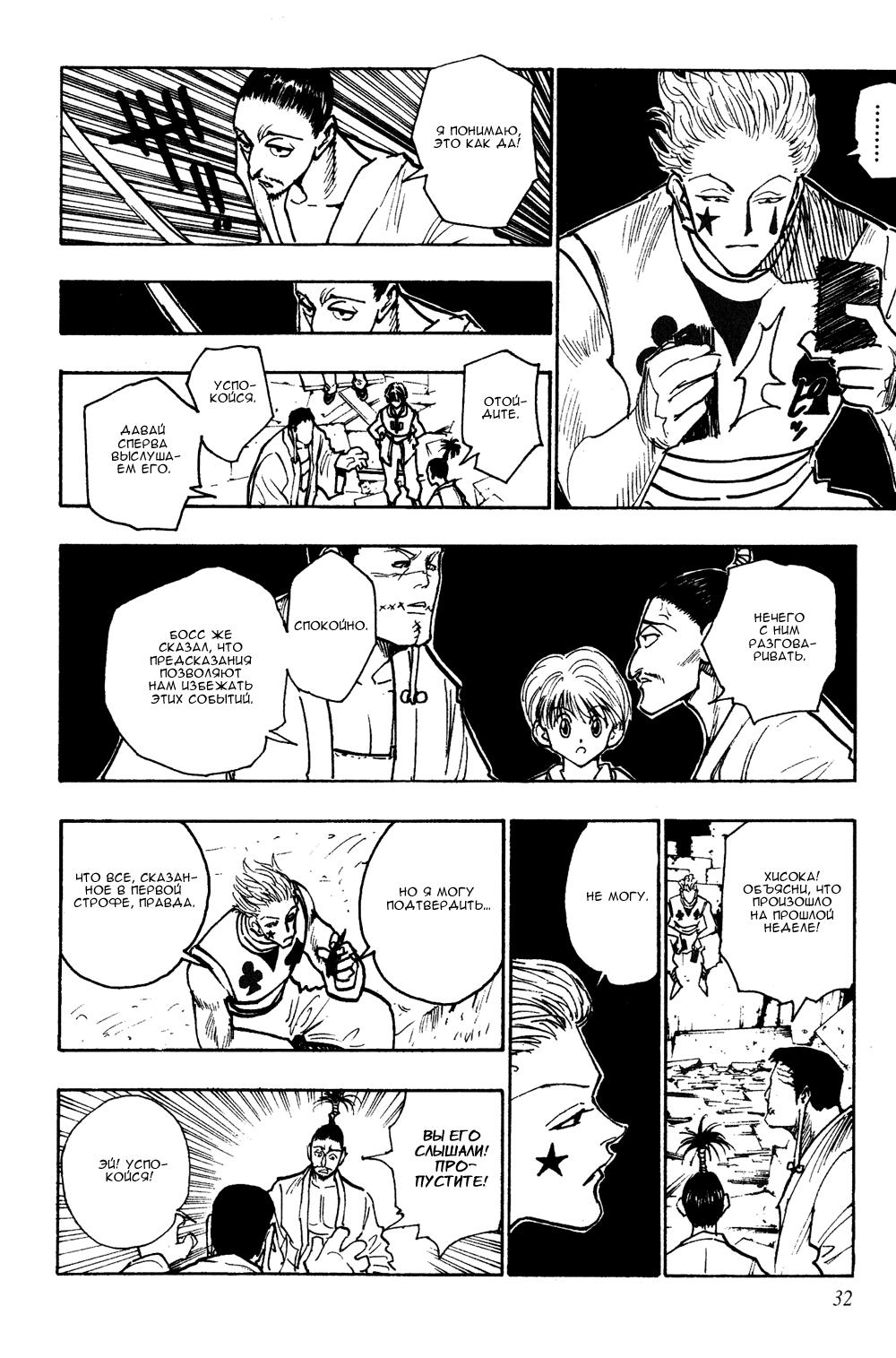 Read HUNTER×HUNTER RU Manga Online