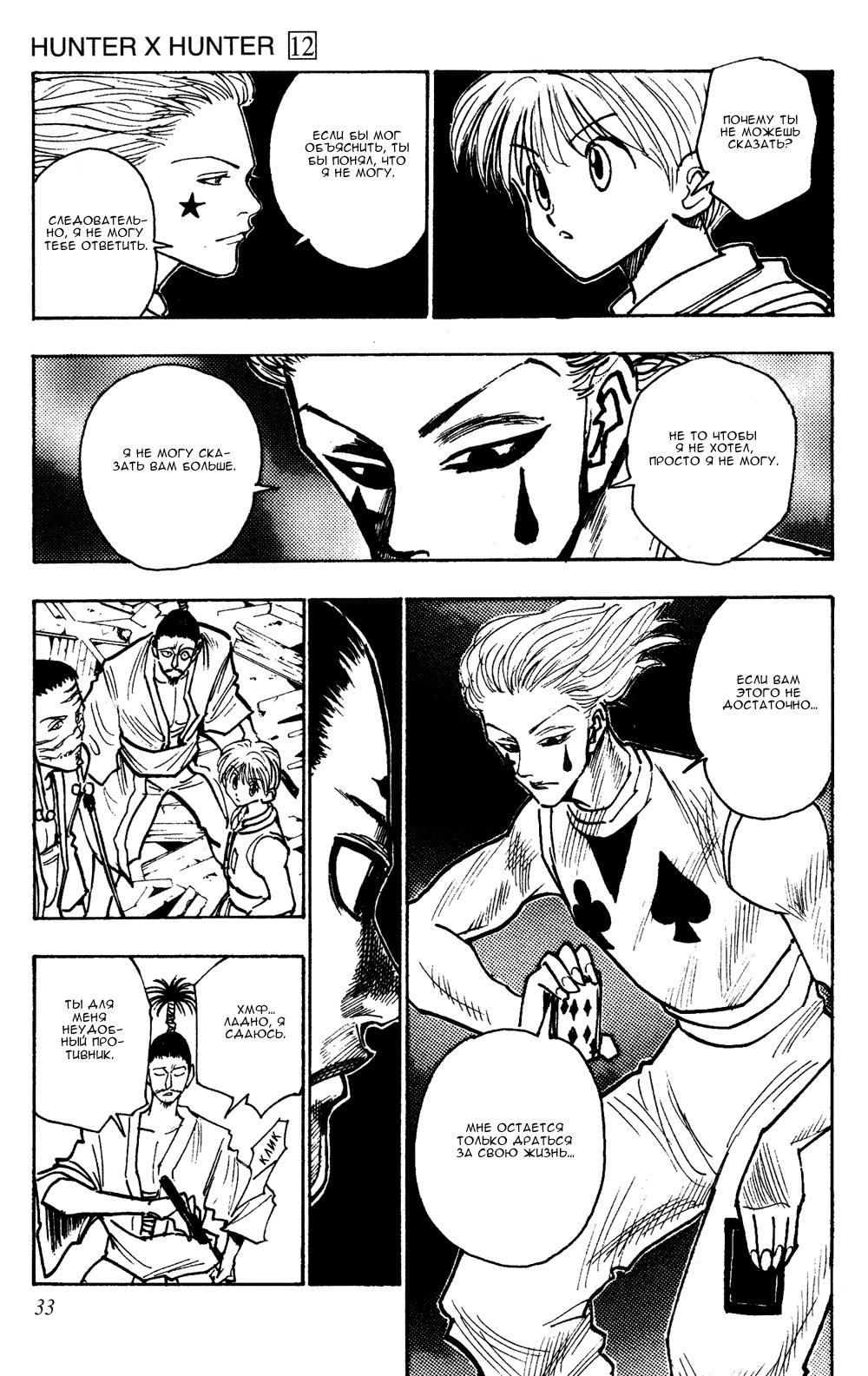 Read HUNTER×HUNTER RU Manga Online