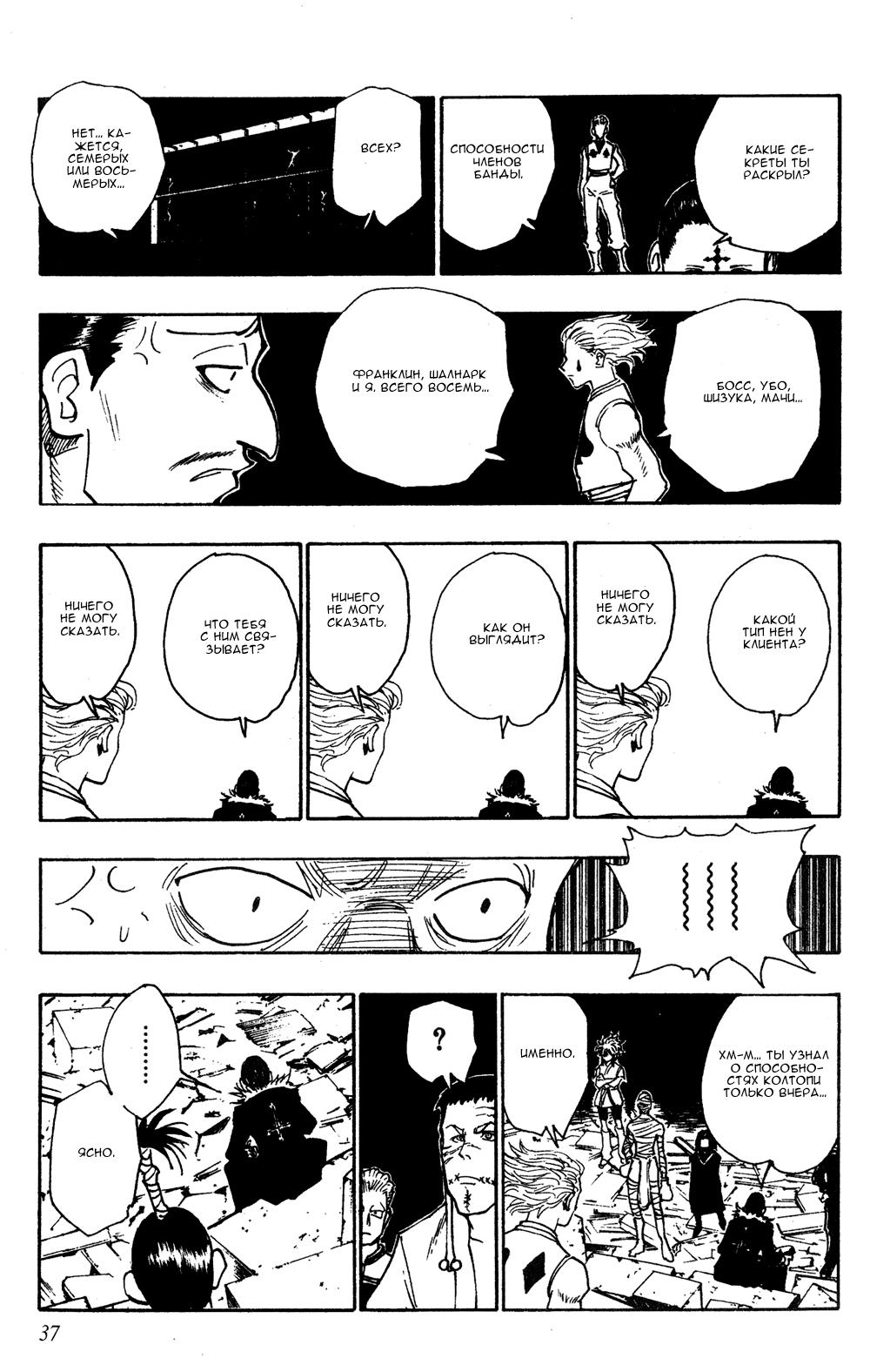 Read HUNTER×HUNTER RU Manga Online