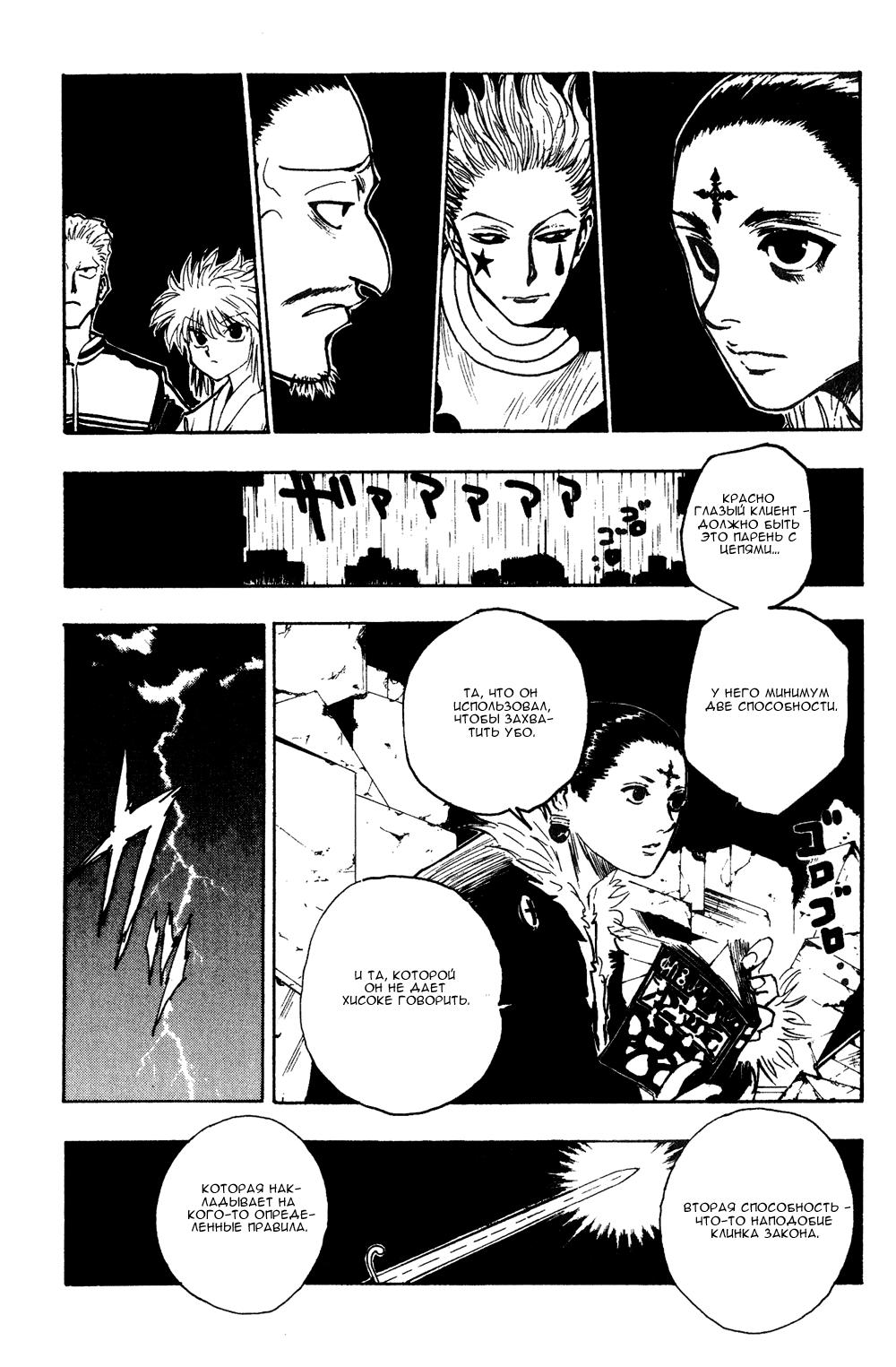 Read HUNTER×HUNTER RU Manga Online