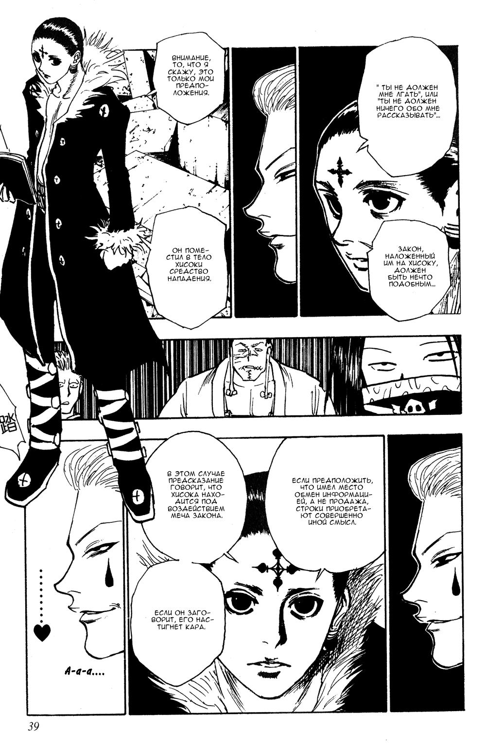 Read HUNTER×HUNTER RU Manga Online