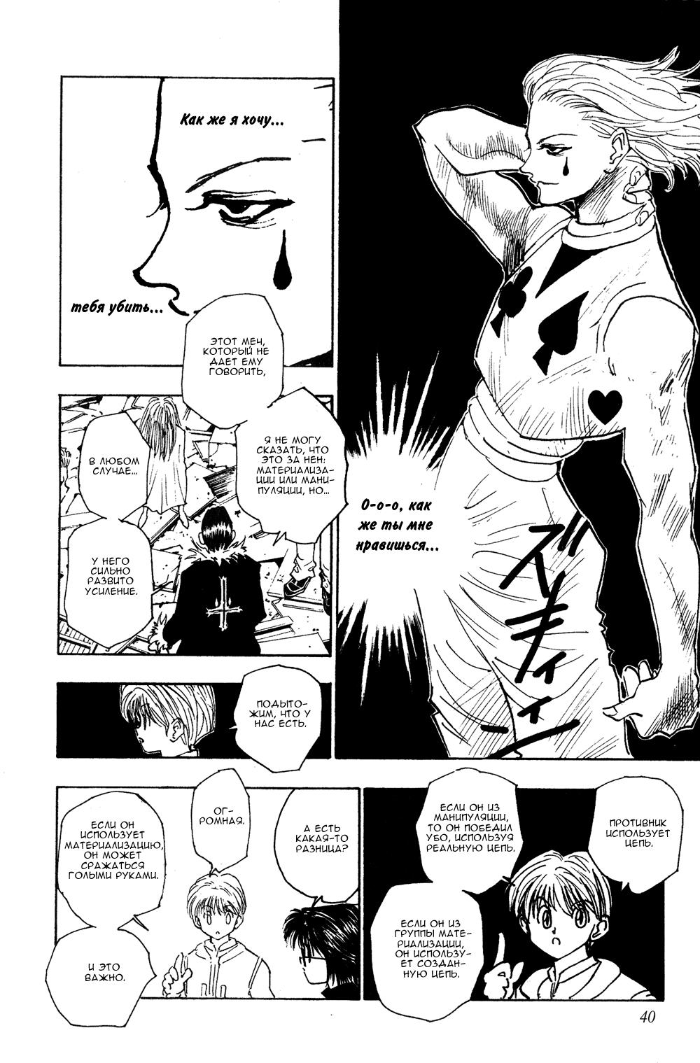 Read HUNTER×HUNTER RU Manga Online