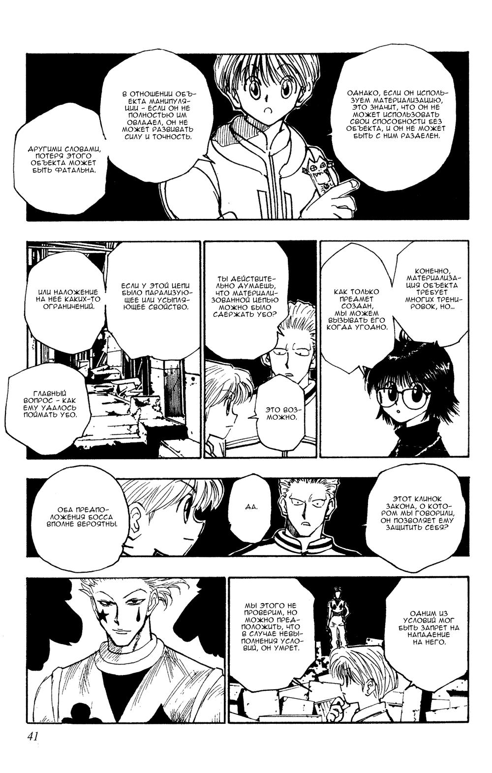 Read HUNTER×HUNTER RU Manga Online