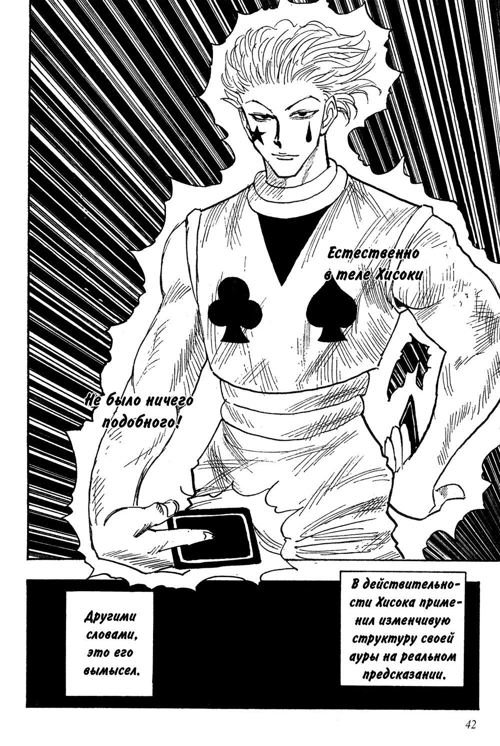 Read HUNTER×HUNTER RU Manga Online
