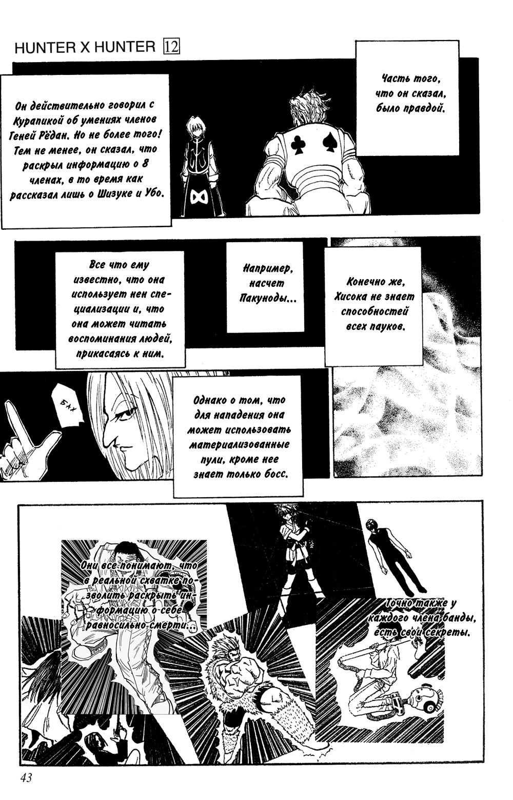 Read HUNTER×HUNTER RU Manga Online