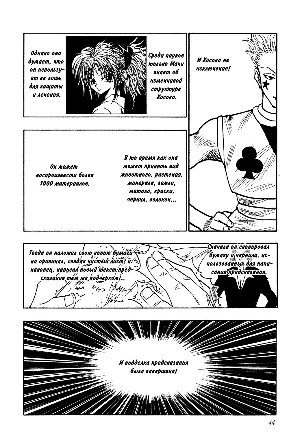 Read HUNTER×HUNTER RU Manga Online