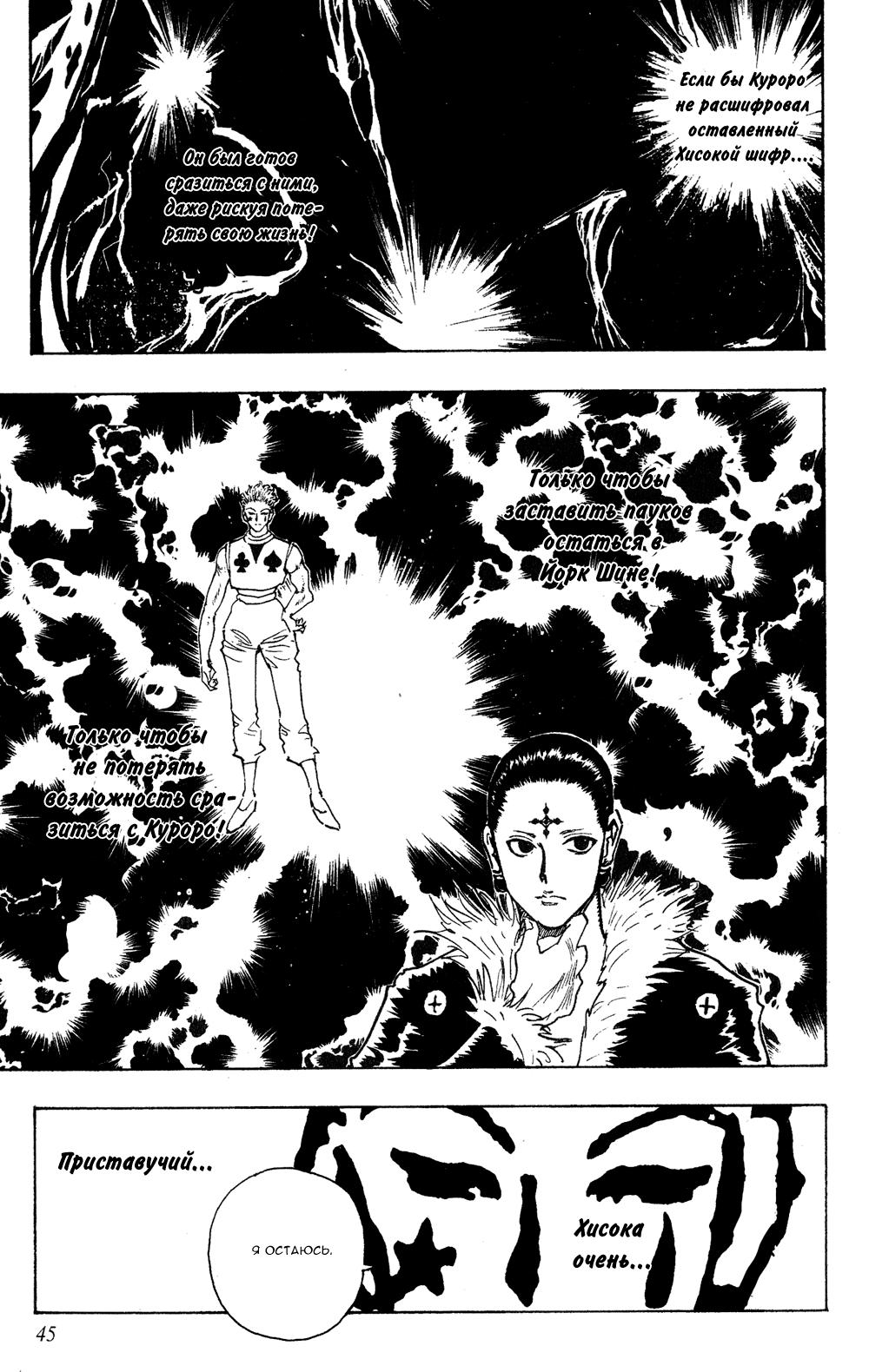 Read HUNTER×HUNTER RU Manga Online