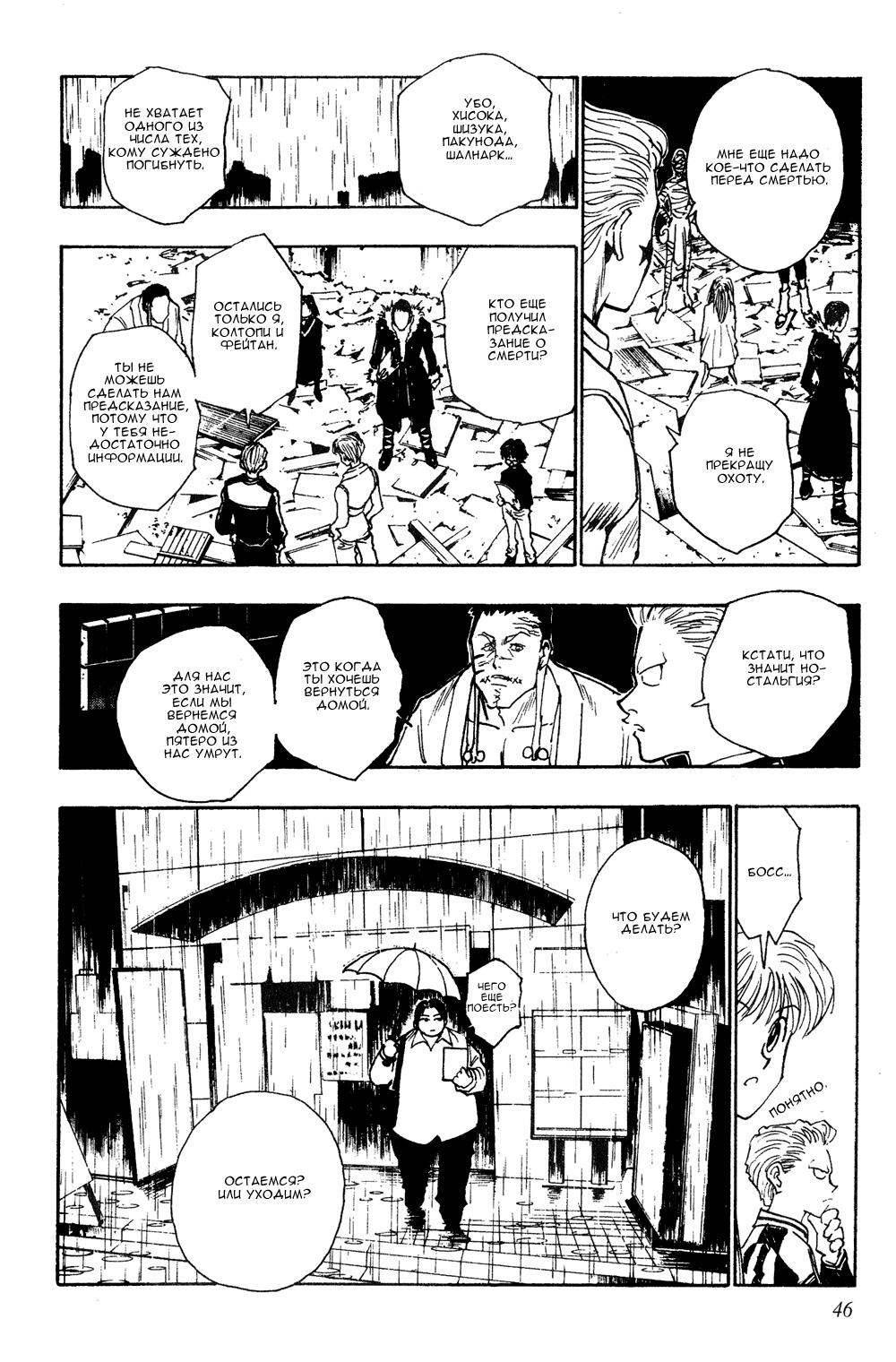 Read HUNTER×HUNTER RU Manga Online