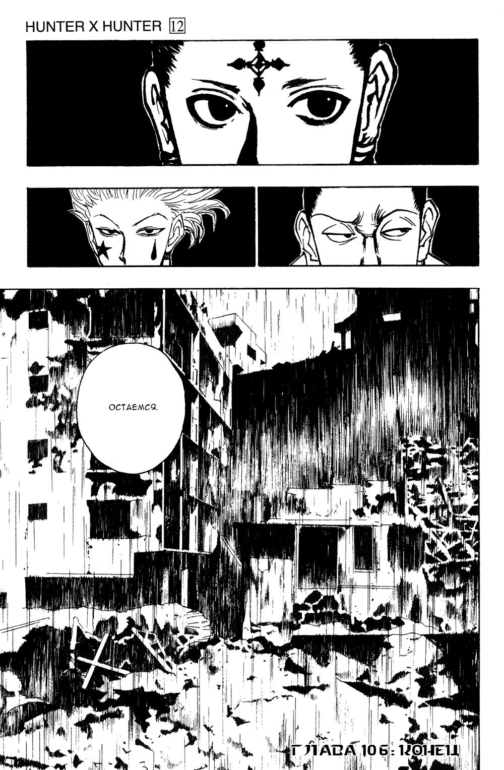 Read HUNTER×HUNTER RU Manga Online