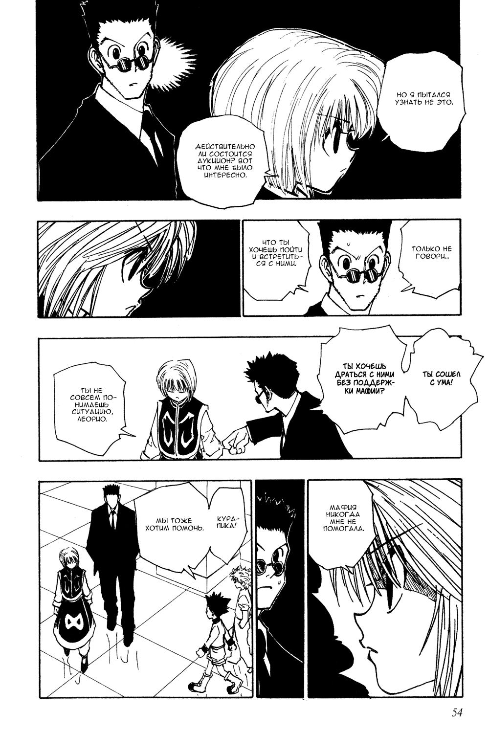 Read HUNTER×HUNTER RU Manga Online