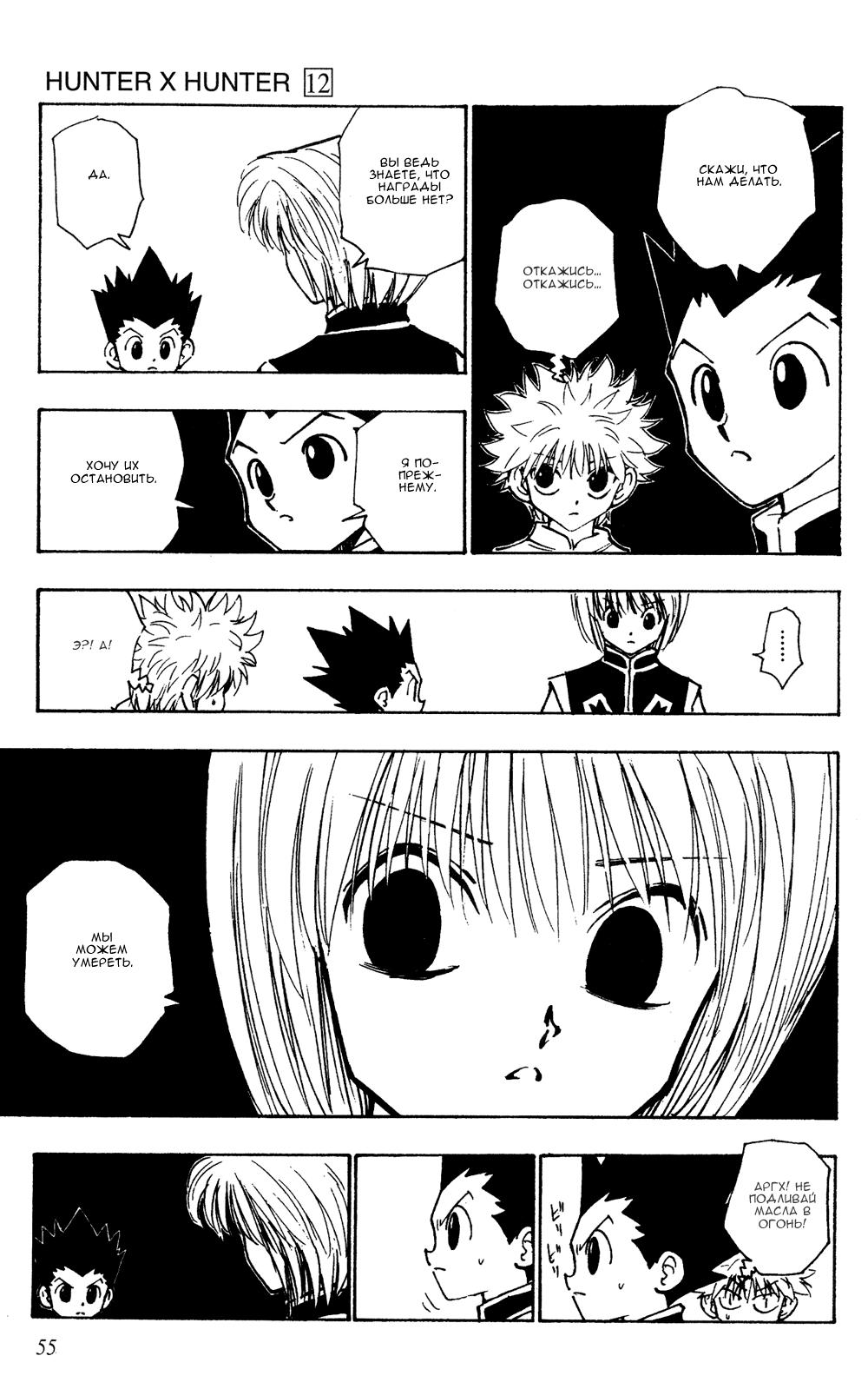 Read HUNTER×HUNTER RU Manga Online