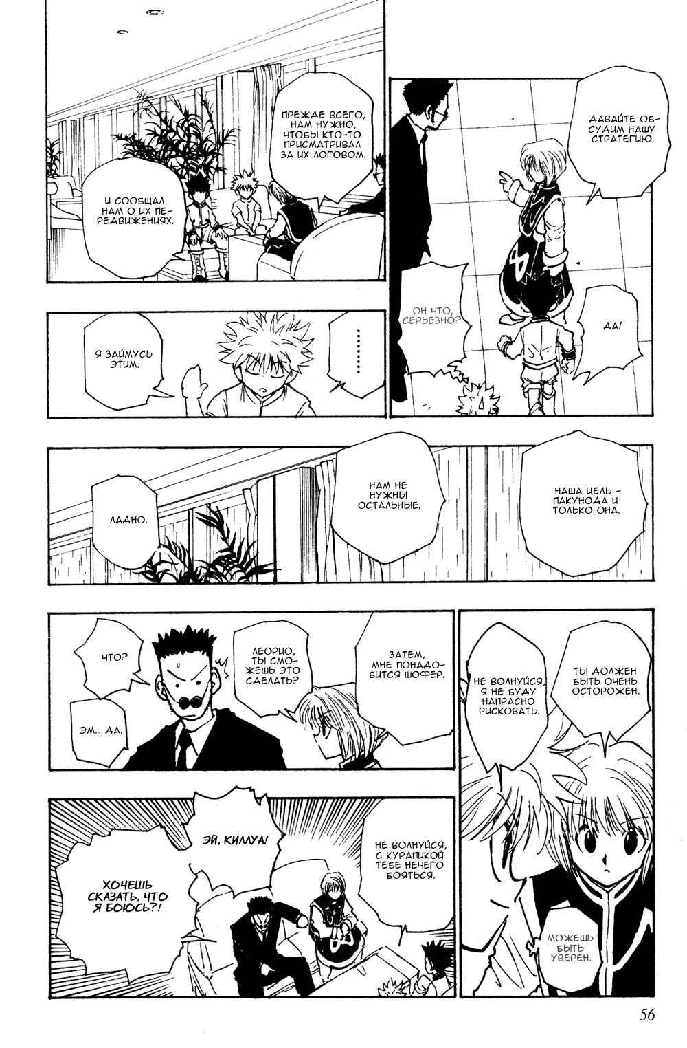 Read HUNTER×HUNTER RU Manga Online