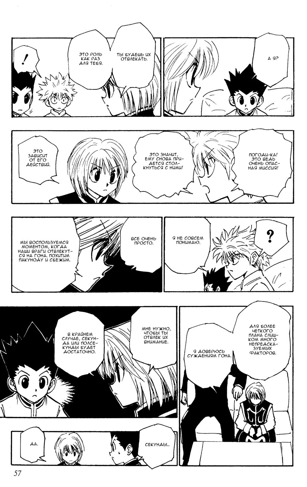 Read HUNTER×HUNTER RU Manga Online