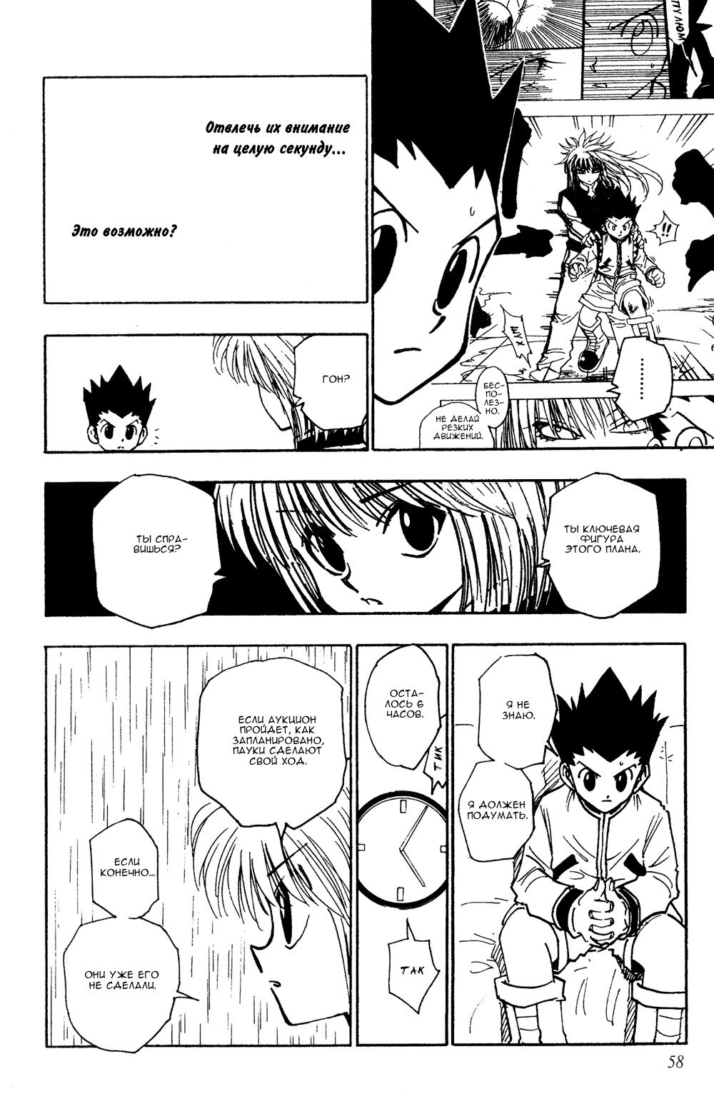 Read HUNTER×HUNTER RU Manga Online