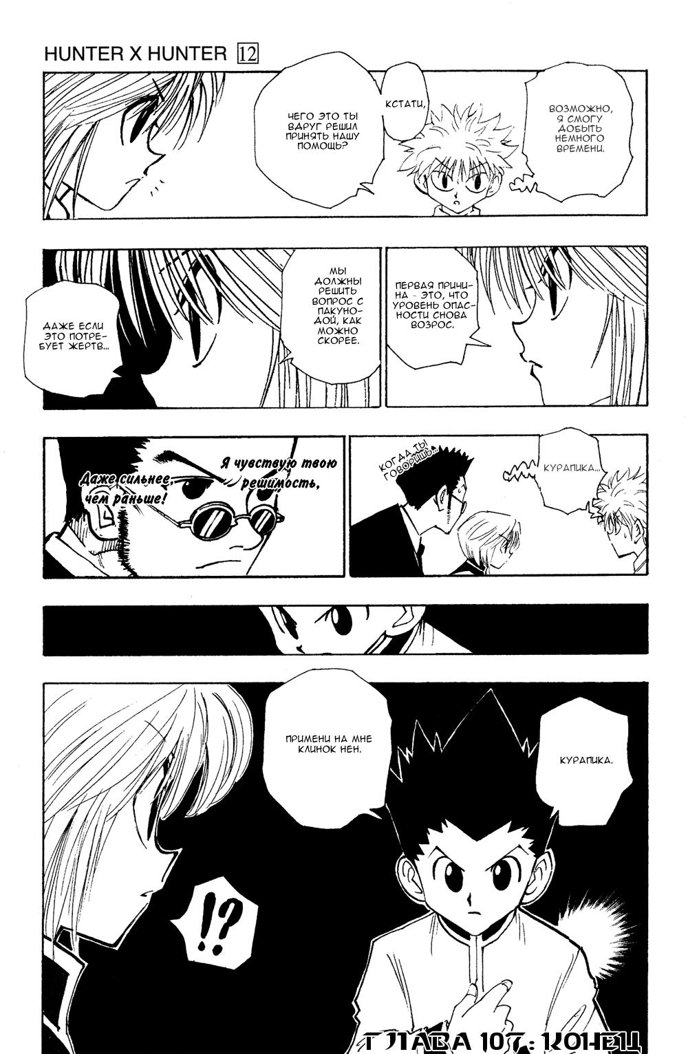 Read HUNTER×HUNTER RU Manga Online