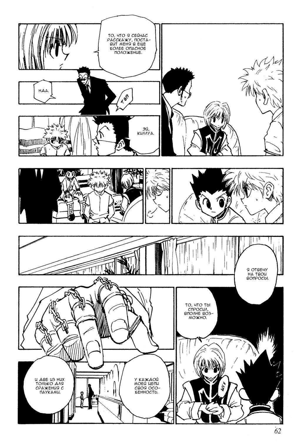 Read HUNTER×HUNTER RU Manga Online