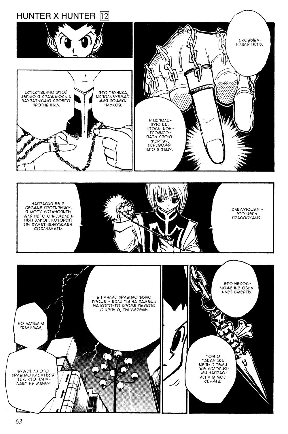Read HUNTER×HUNTER RU Manga Online
