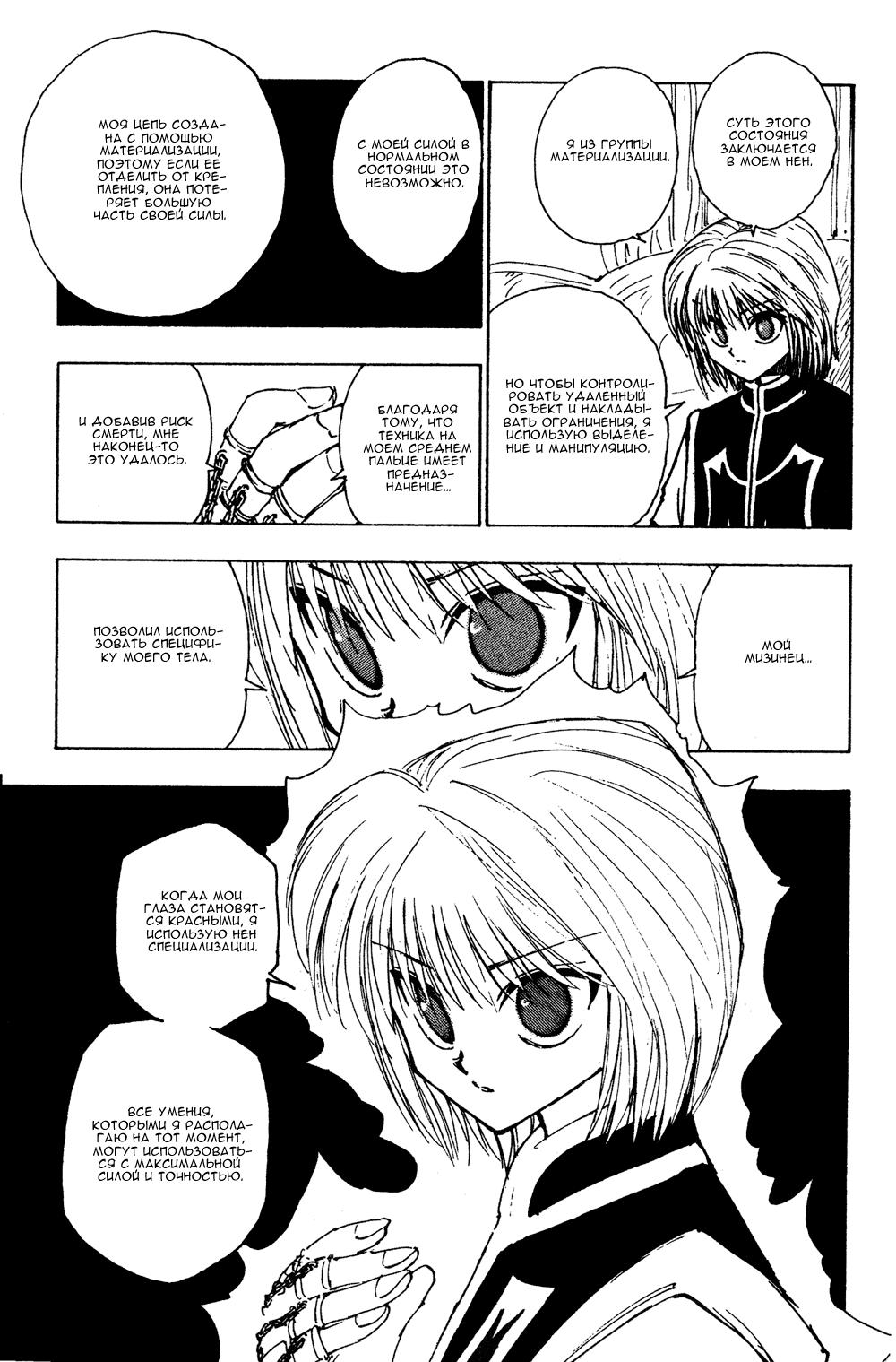 Read HUNTER×HUNTER RU Manga Online