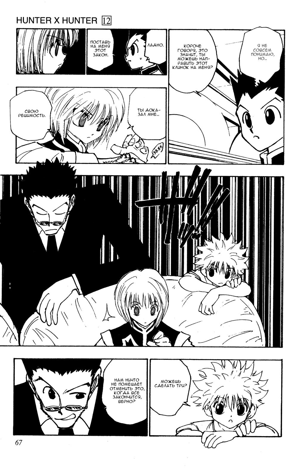 Read HUNTER×HUNTER RU Manga Online