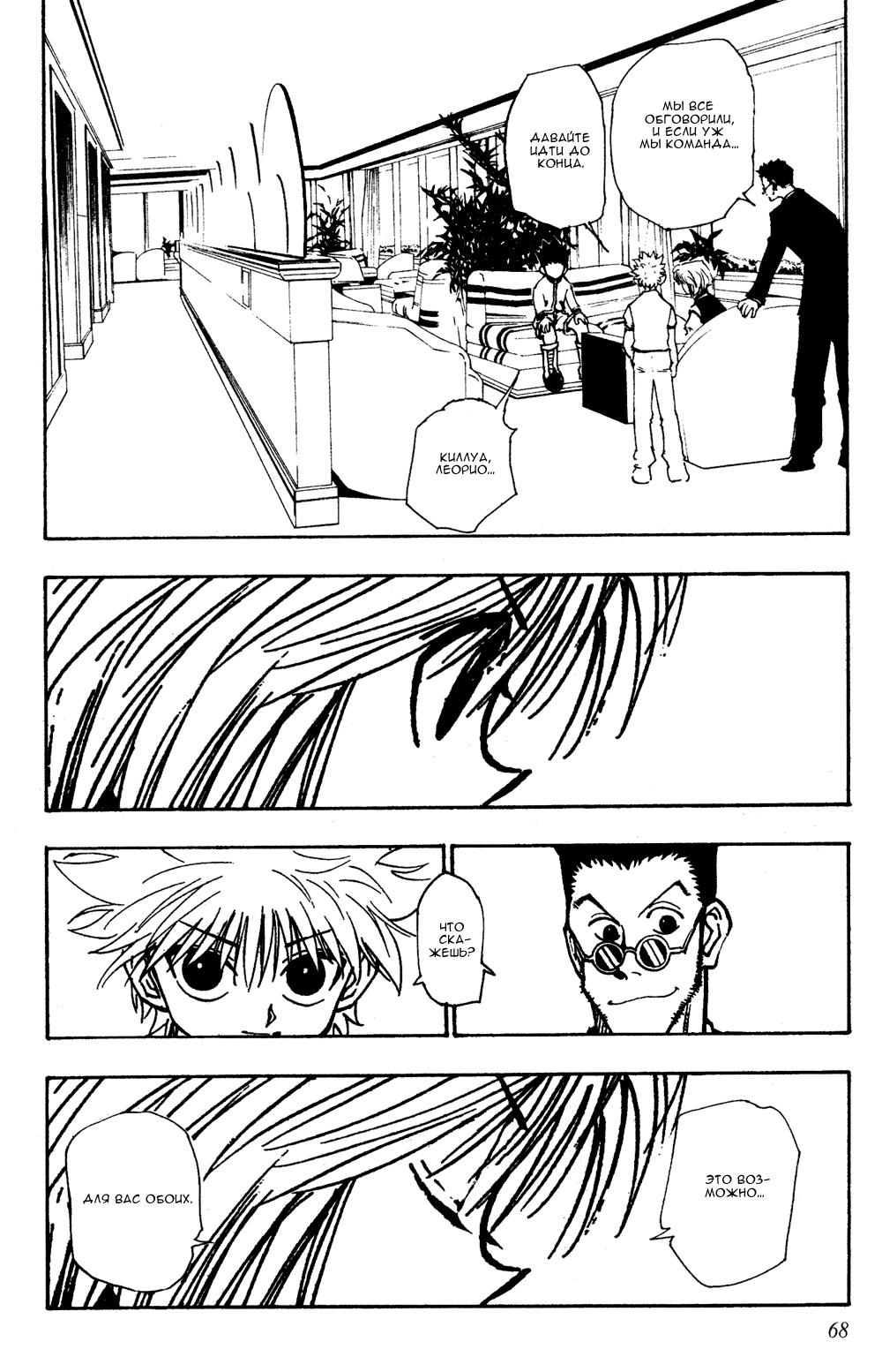 Read HUNTER×HUNTER RU Manga Online