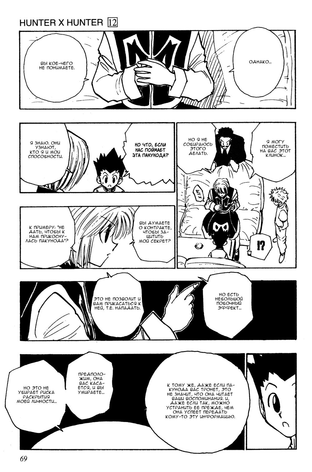 Read HUNTER×HUNTER RU Manga Online