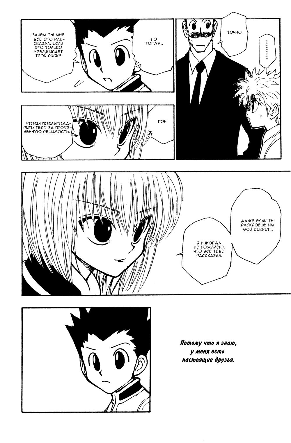 Read HUNTER×HUNTER RU Manga Online