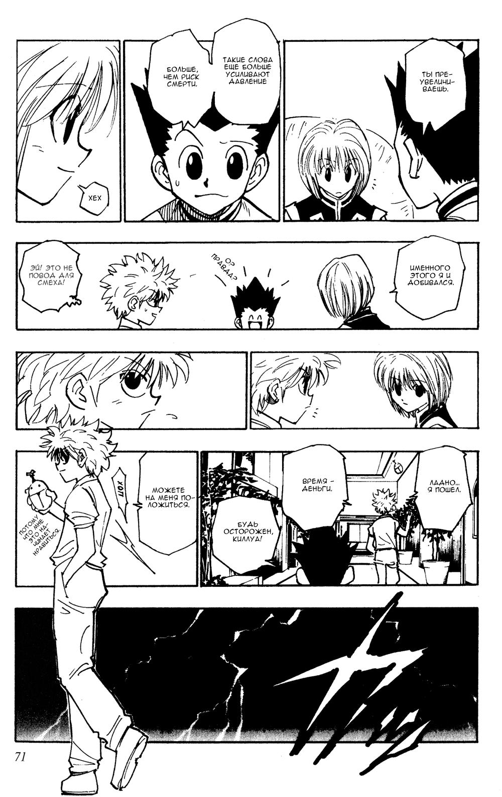 Read HUNTER×HUNTER RU Manga Online
