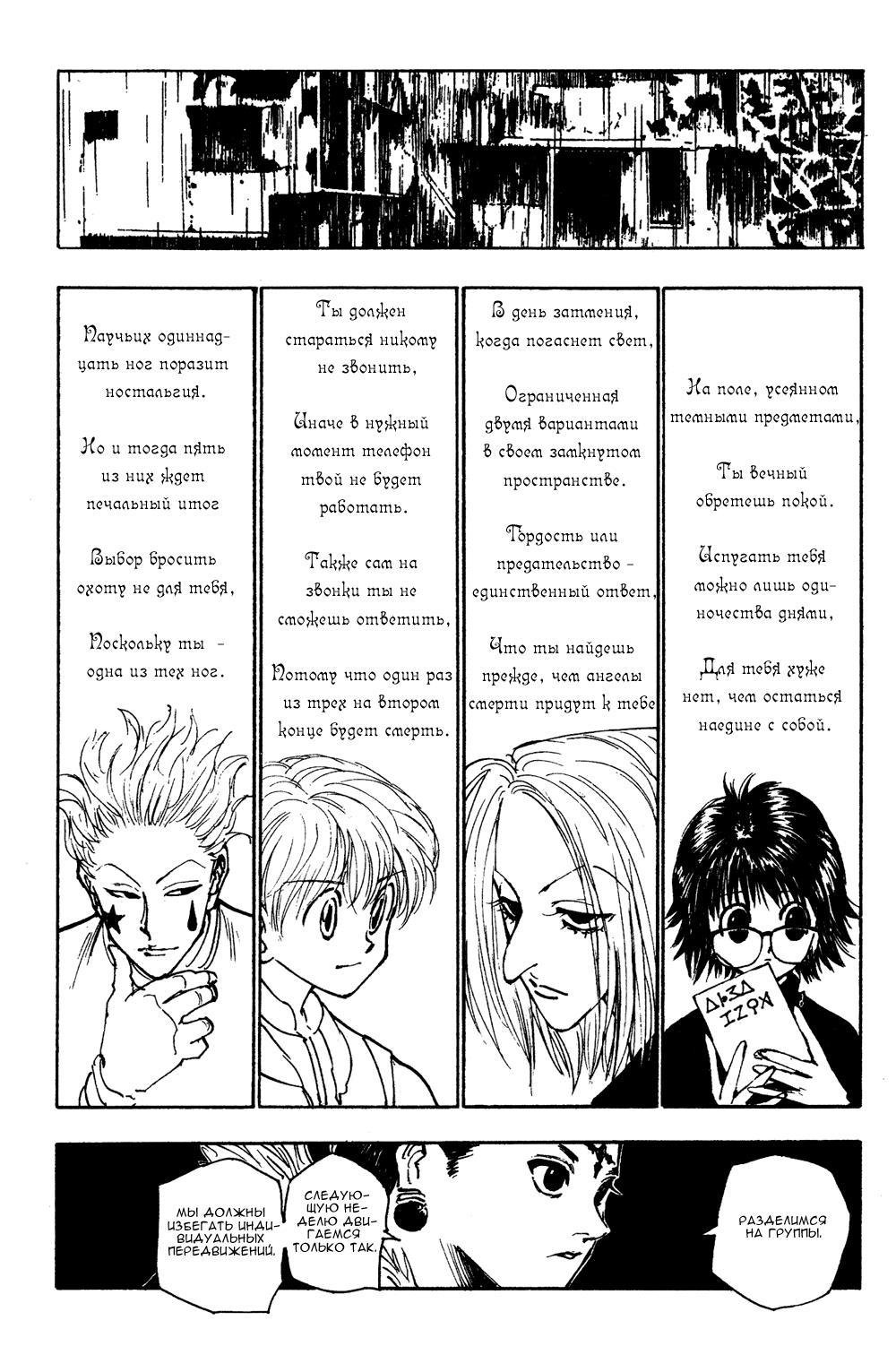 Read HUNTER×HUNTER RU Manga Online