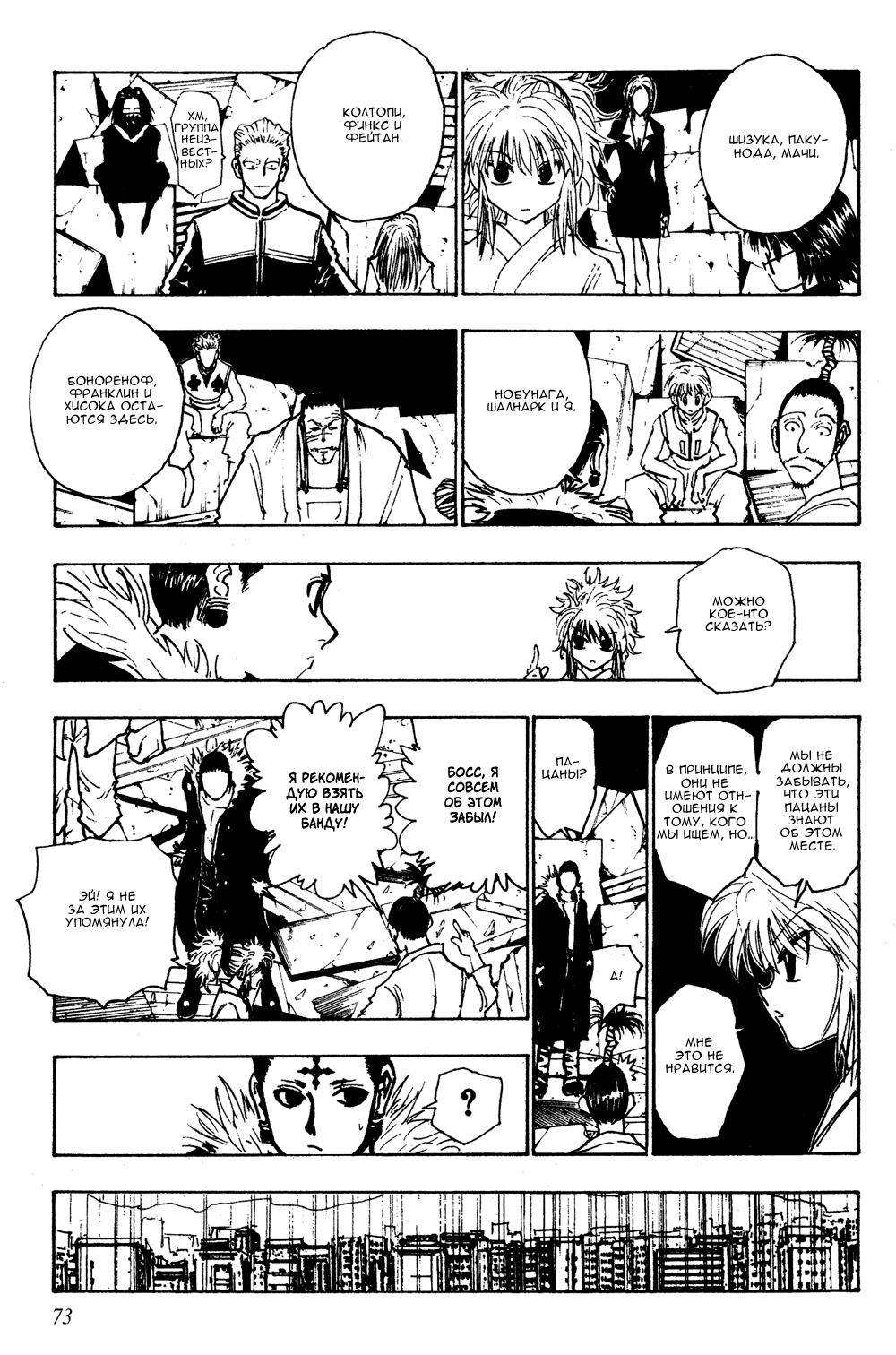 Read HUNTER×HUNTER RU Manga Online