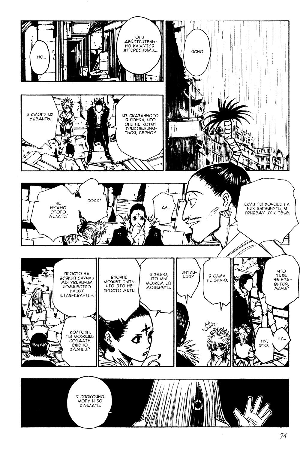 Read HUNTER×HUNTER RU Manga Online