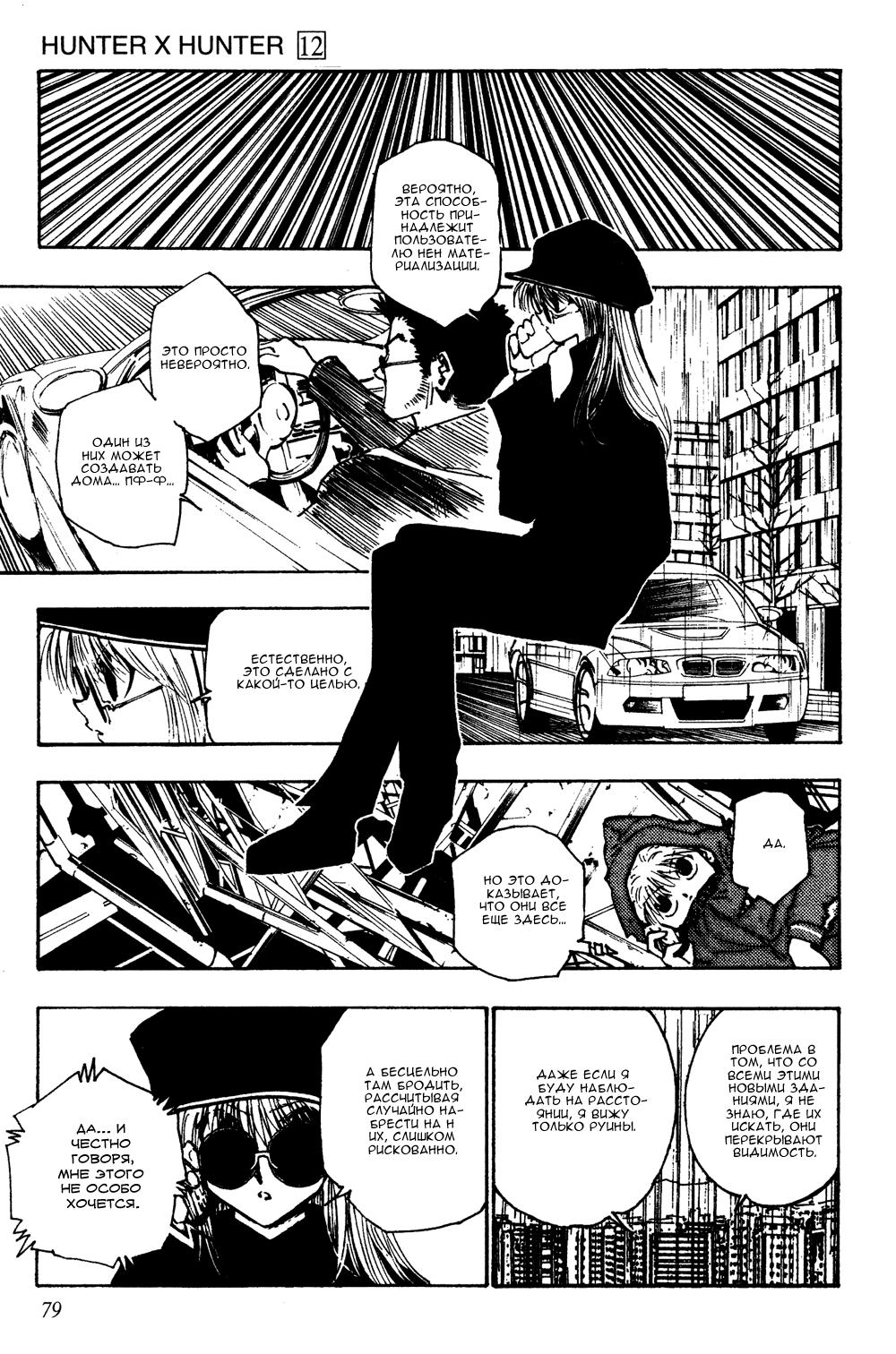 Read HUNTER×HUNTER RU Manga Online