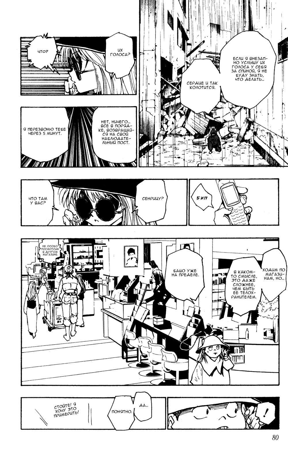 Read HUNTER×HUNTER RU Manga Online