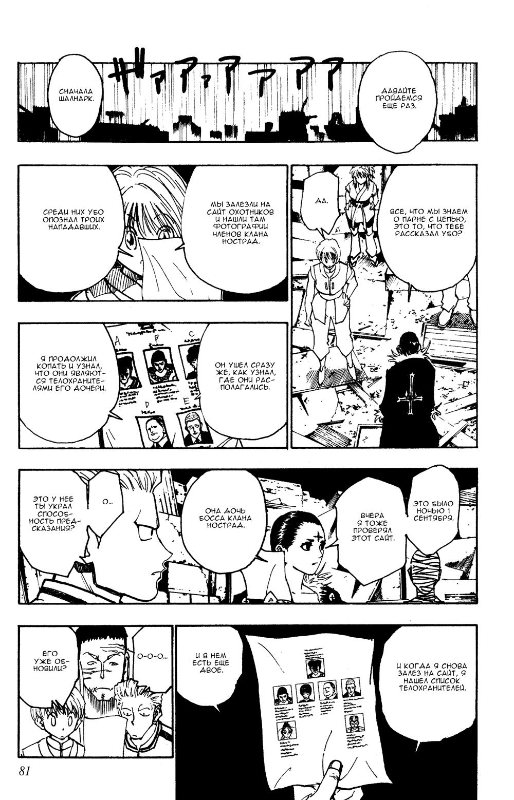 Read HUNTER×HUNTER RU Manga Online