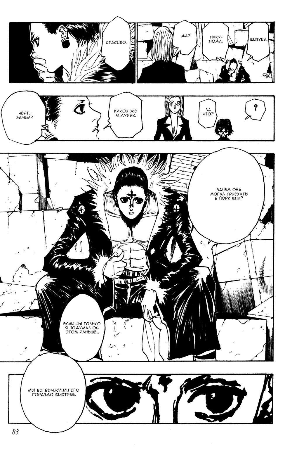 Read HUNTER×HUNTER RU Manga Online