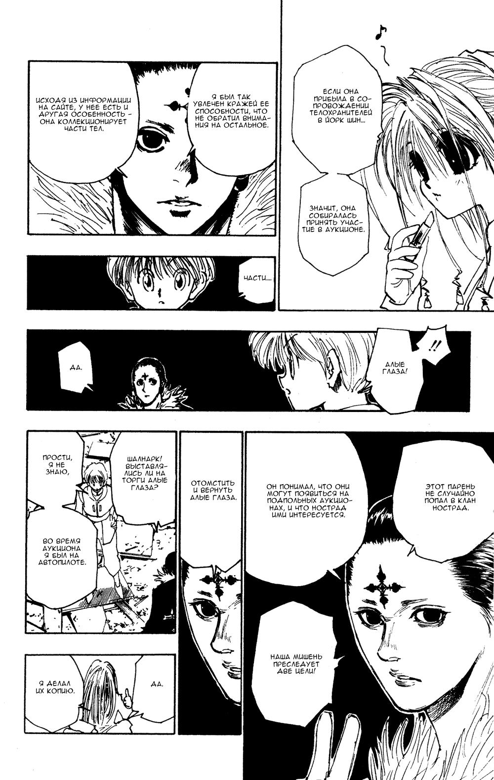 Read HUNTER×HUNTER RU Manga Online