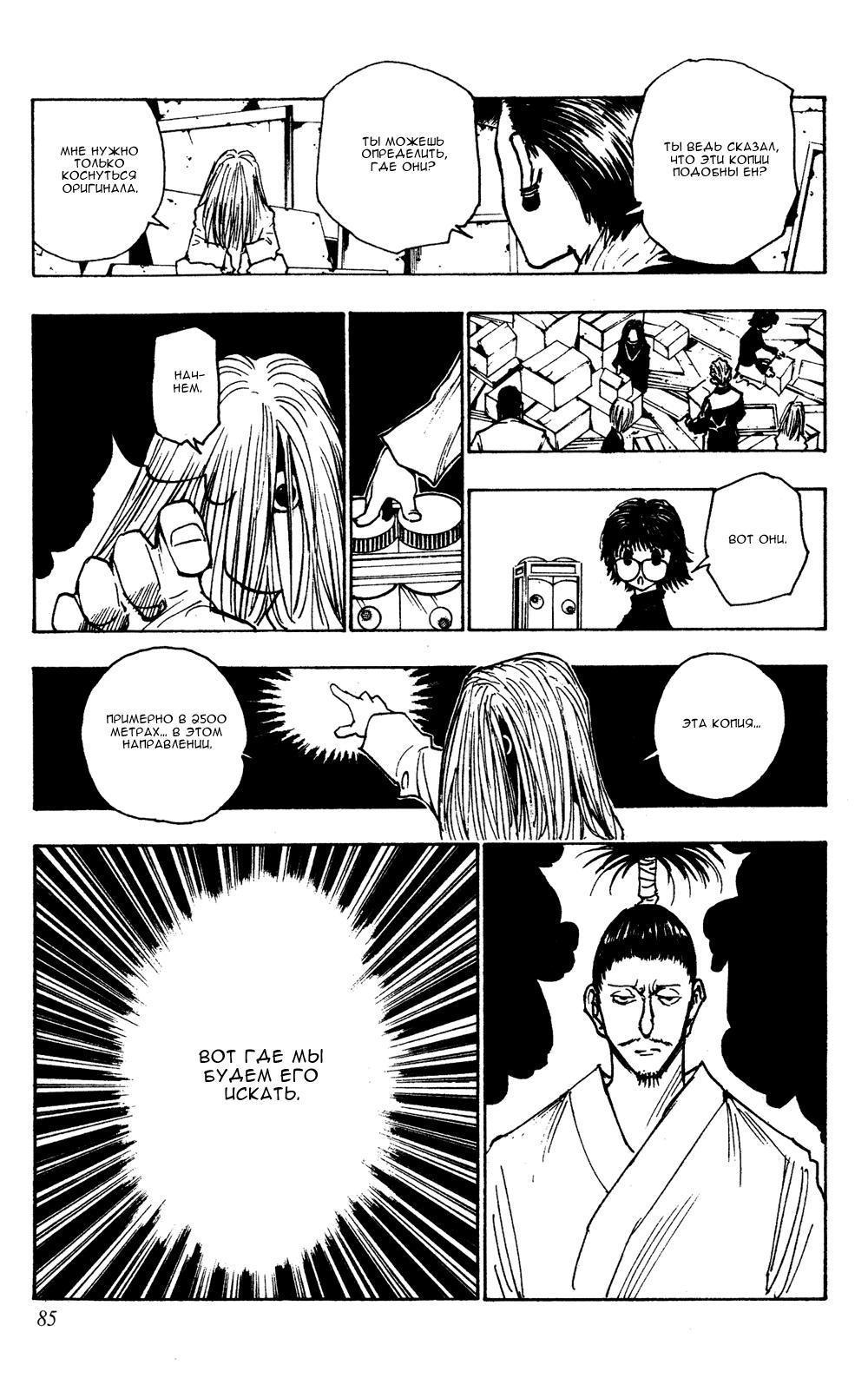 Read HUNTER×HUNTER RU Manga Online