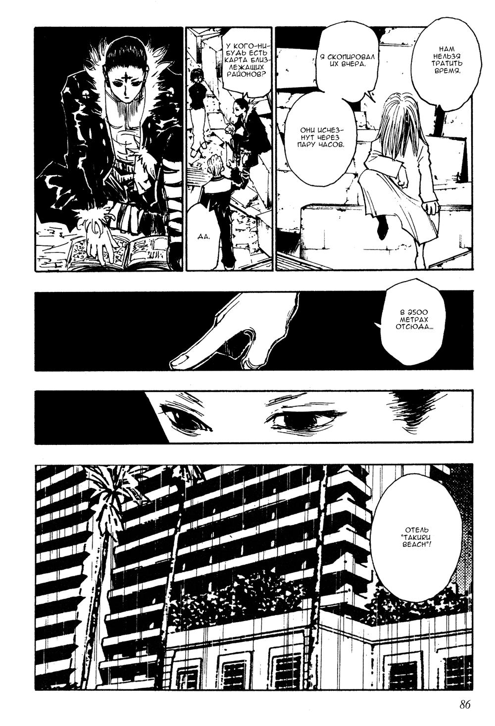 Read HUNTER×HUNTER RU Manga Online