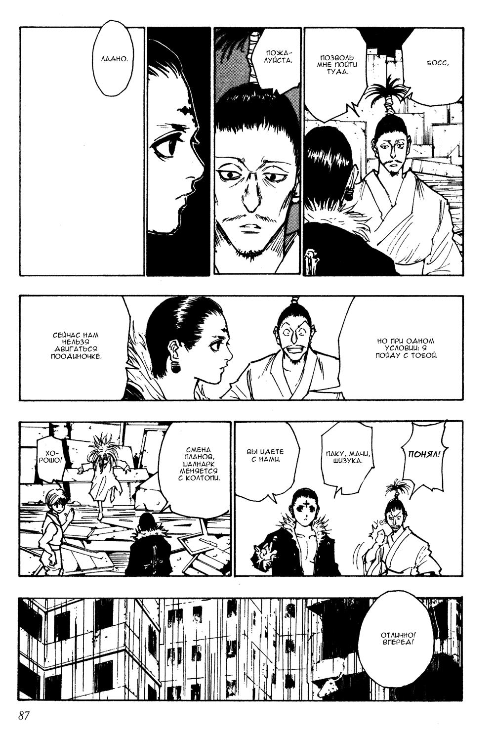 Read HUNTER×HUNTER RU Manga Online