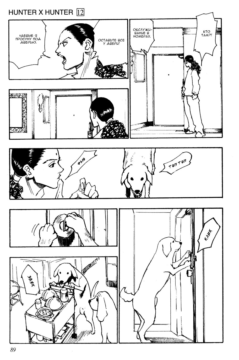 Read HUNTER×HUNTER RU Manga Online