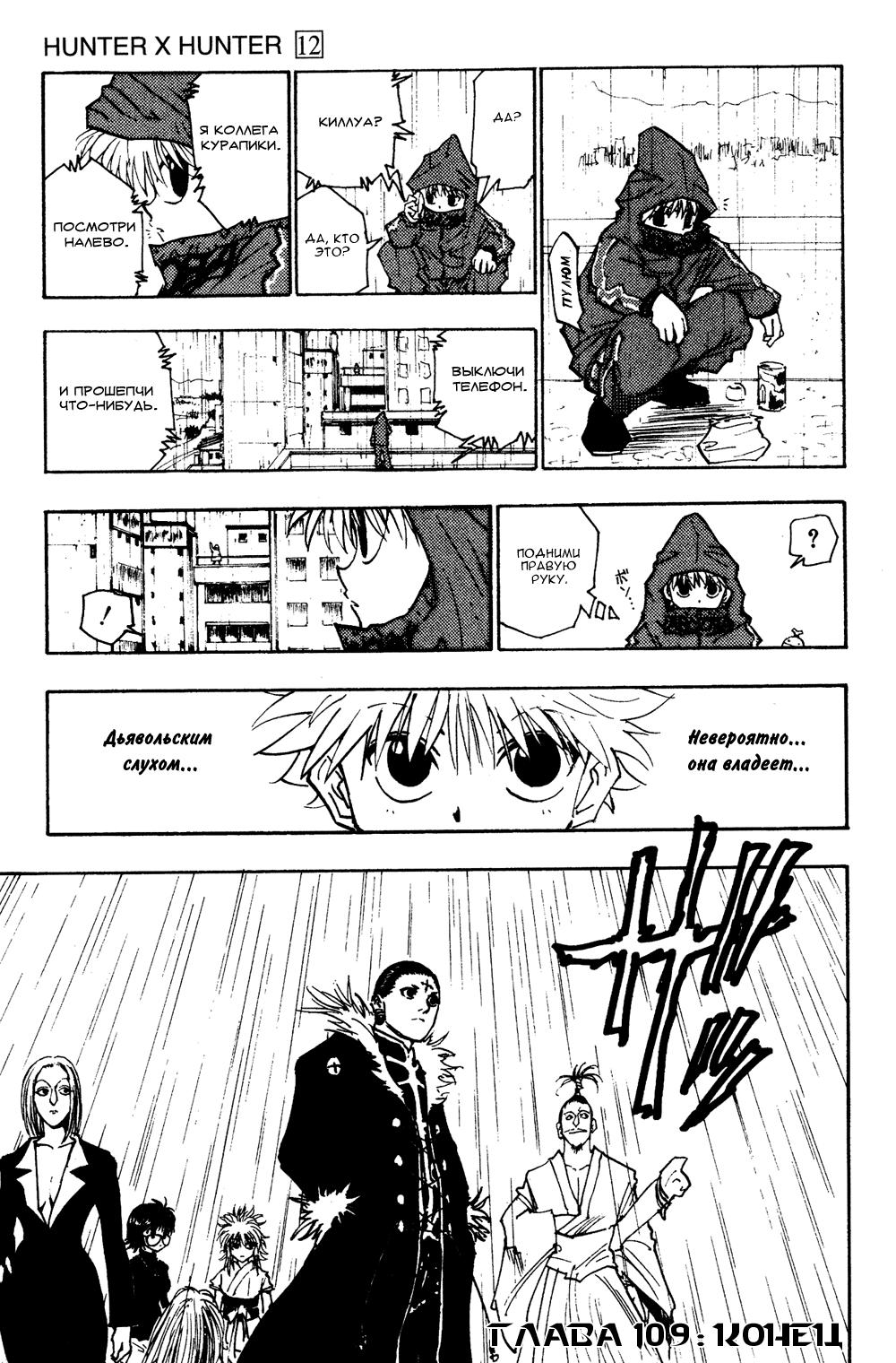 Read HUNTER×HUNTER RU Manga Online