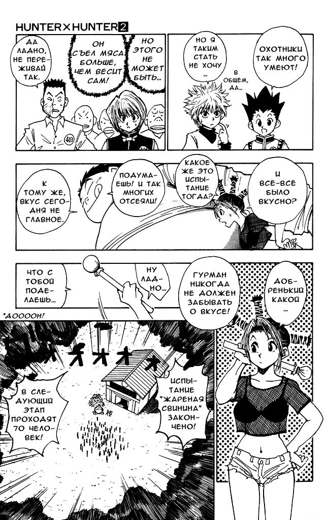 Read HUNTER×HUNTER RU Manga Online