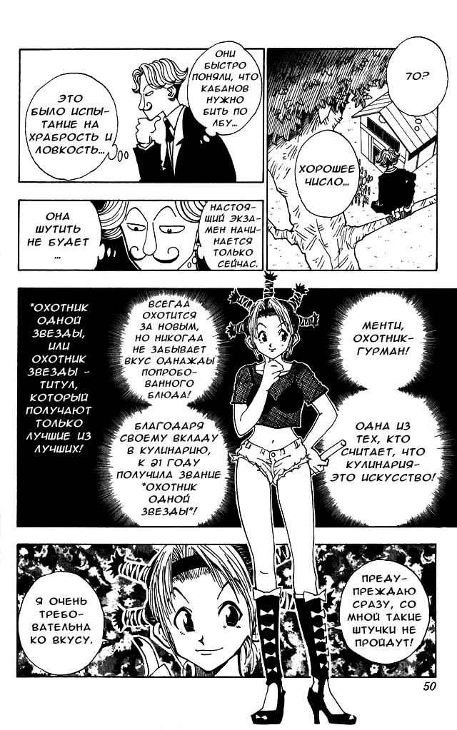 Read HUNTER×HUNTER RU Manga Online